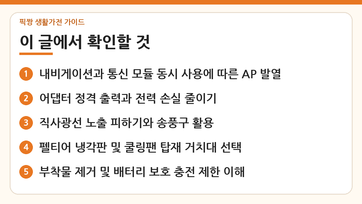 차량용 맥세이프 거치대 충전 중 발열 줄이는 방법 핵심 내용 한눈에 보기