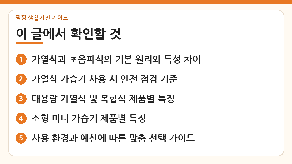 가열식 초음파 가습기 비교 추천 핵심 내용 한눈에 보기