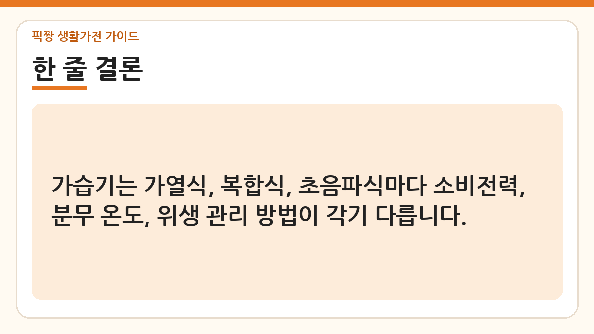 가열식 초음파 가습기 비교 추천 한 줄 결론